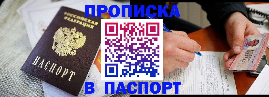 временная прописка в Липецкая области